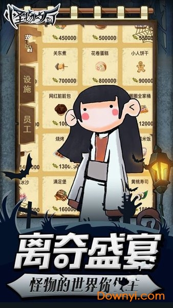 怪物餐厅无限金币版 游戏截图