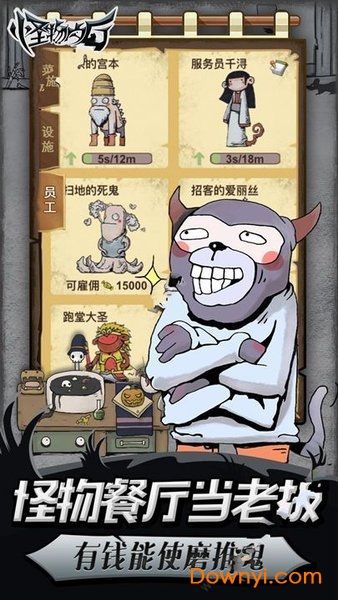 怪物餐厅无限金币版 游戏截图